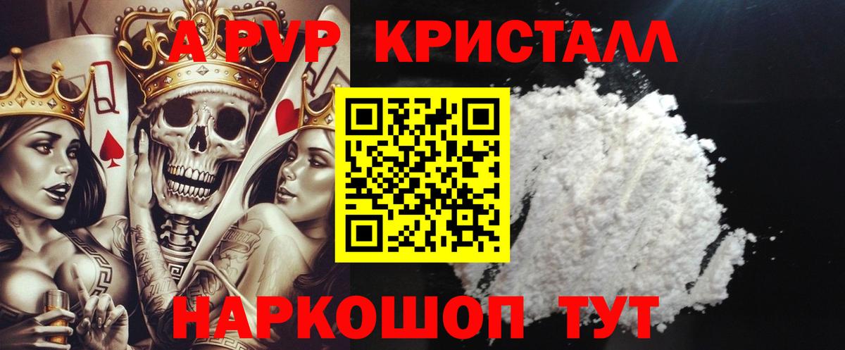 A-PVP Соль Елизово