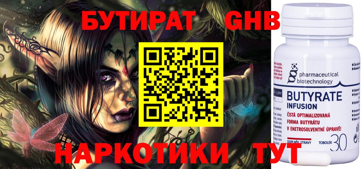 Бутират бутандиол  Бутират  Елизово  Вход с VPN 