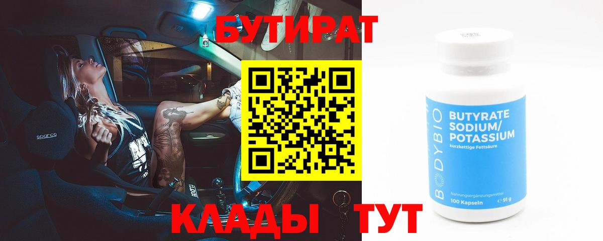 Бутират жидкий экстази Елизово