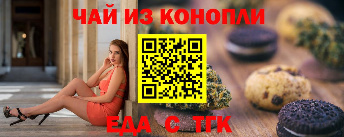 Елизово  Еда ТГК конопля  Вход с VPN 