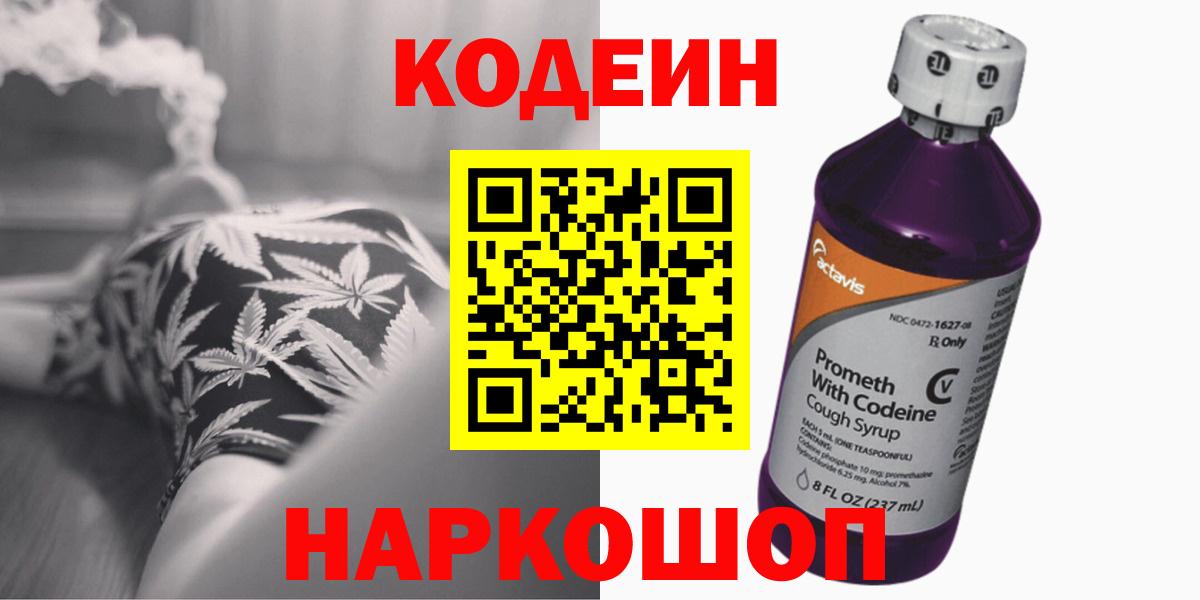 Кодеиновый сироп Lean Purple Drank Елизово
