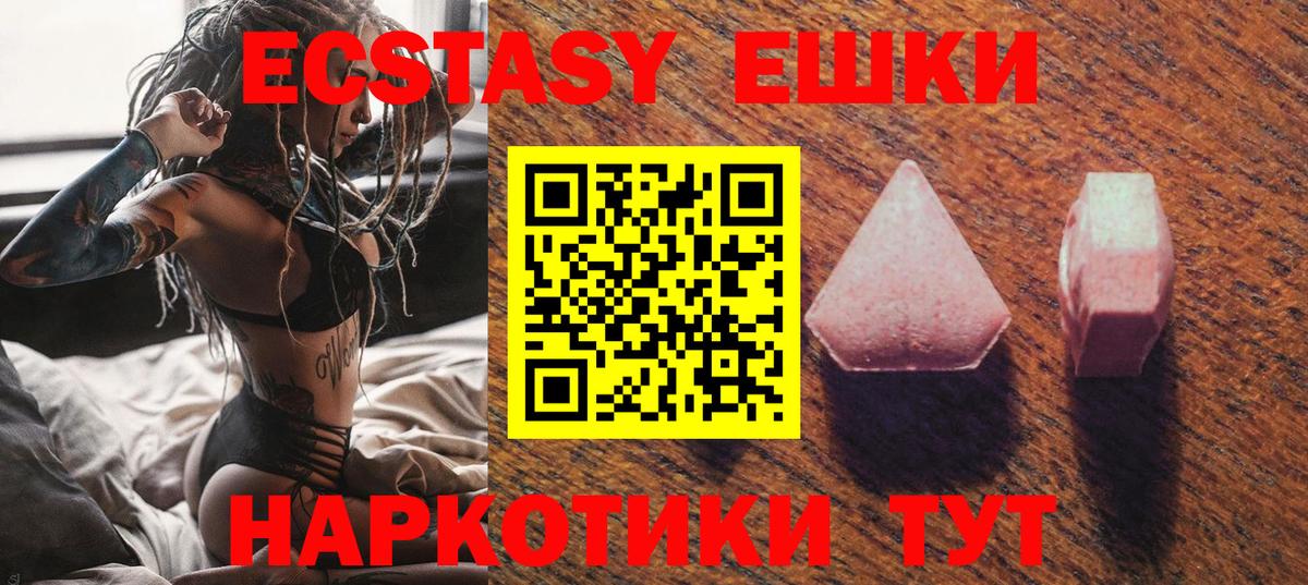 Ecstasy  Вход с VPN  Ecstasy Cube  Елизово  Экстази MDMA 