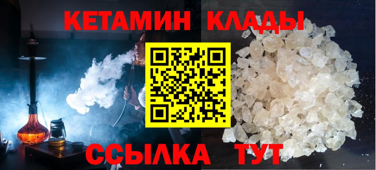 Елизово  КЕТАМИН VHQ  Вход с VPN 